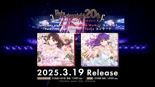 Fate/stay night』20周年記念コンサート [Heaven's Feel]公演