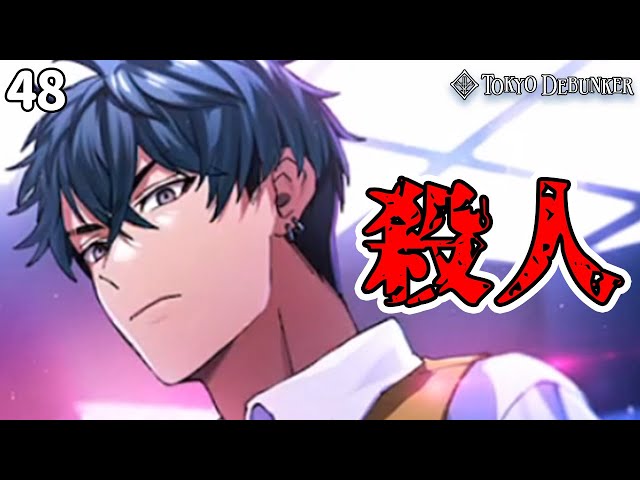 ヴァガストロムの寮長がヤバい「東京ディバンカー」#48 - YouTube