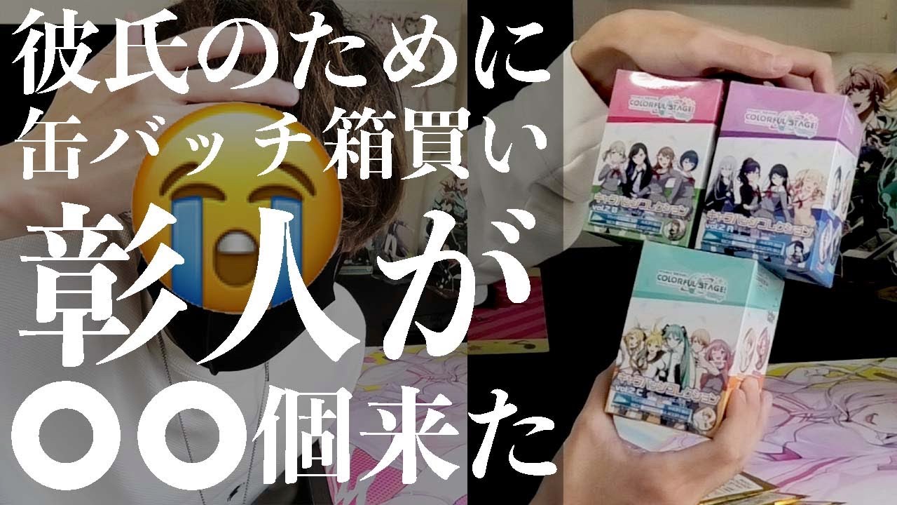 実写】｢東雲彰人｣のために缶バッチ1万円以上つぎ込んだ結果がこちら