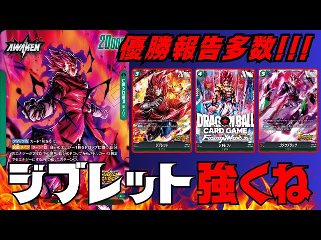 ジブレットVS緑悟空】各地で最速入賞中🔥めっちゃ強いわwww