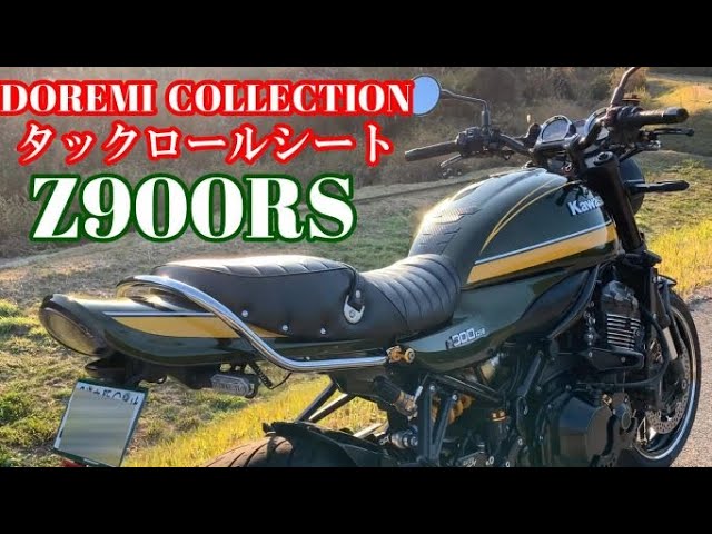 KAWASAKI Z900RS】DOREMI COLLECTION カスタムシート(タックロール