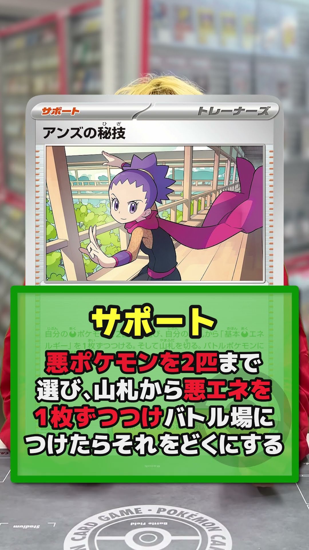新カード「アンズの秘技」で、悪タイプの時代が来ちゃうかも!?【ポケカ
