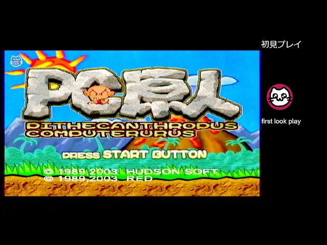 ハドソンセレクション PC原人 (GC) - YouTube