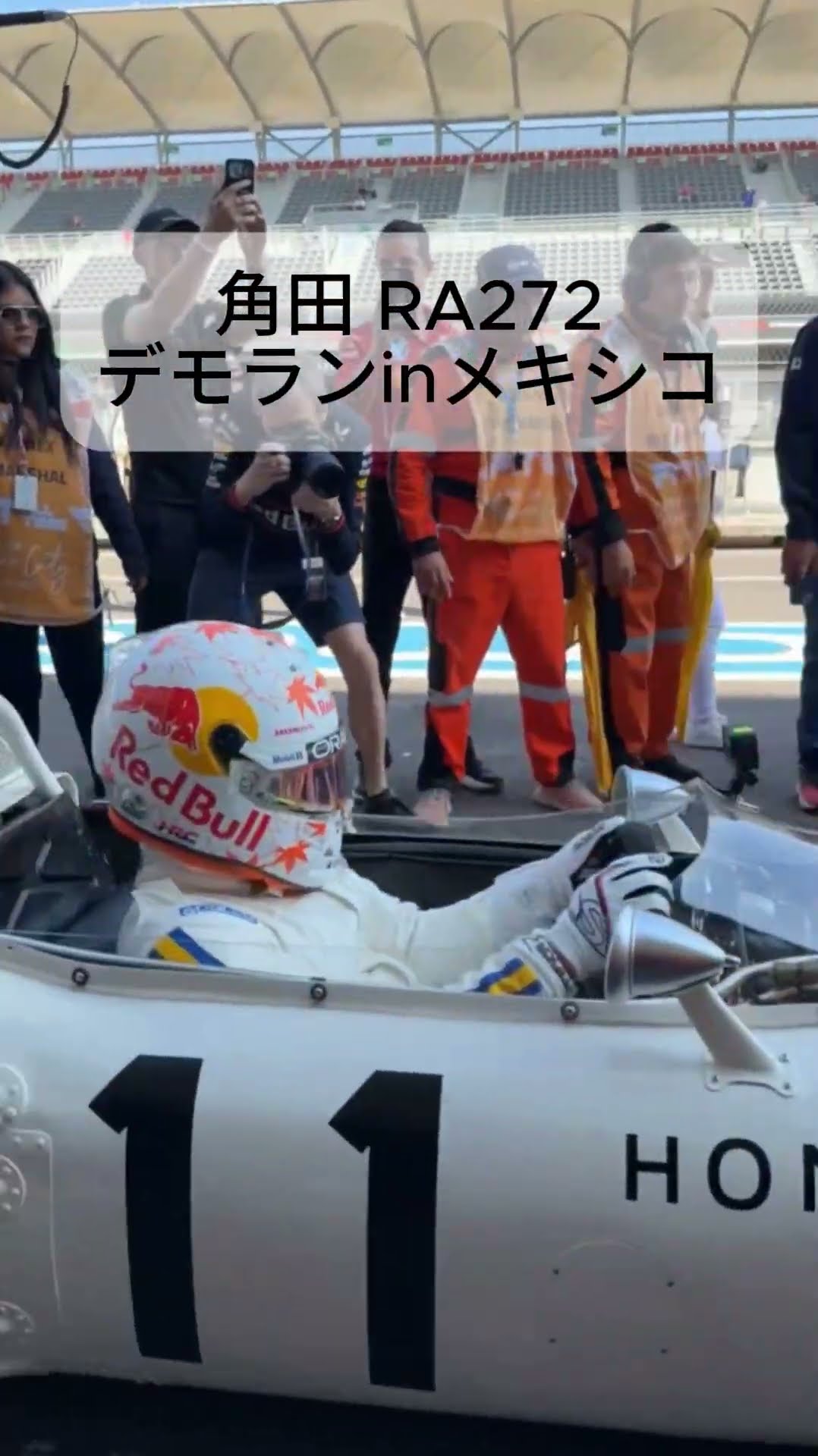角田裕毅 F1メキシコGPでHONDA RA272 デモラン！ 【eruzu F1情報局