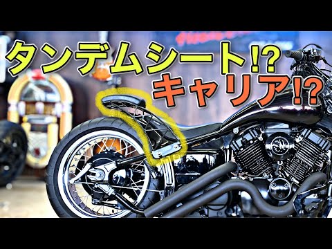 カスタムバイクでも2人乗り！ショートフェンダーにワンタッチで着脱