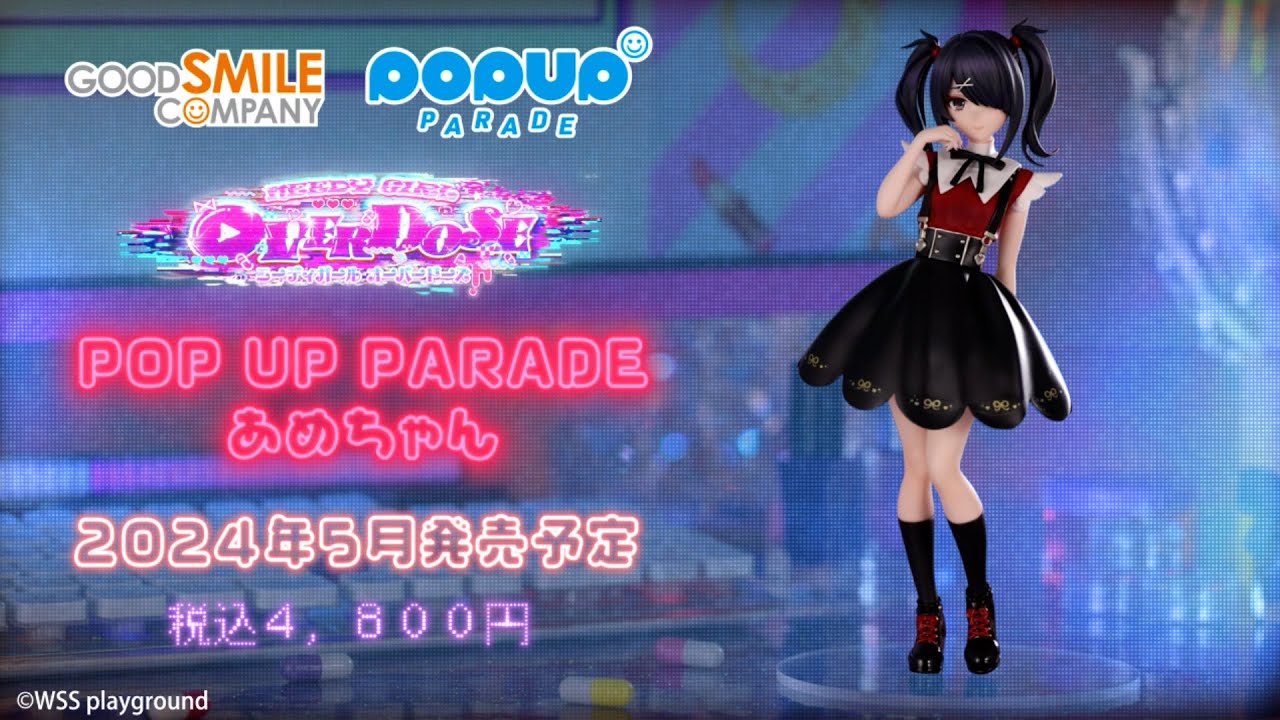 予約受付中!!】POP UP PARADE あめちゃん - YouTube