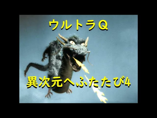 ウルトラQ「地底超特急西へ」〜人工生命M1号 - YouTube