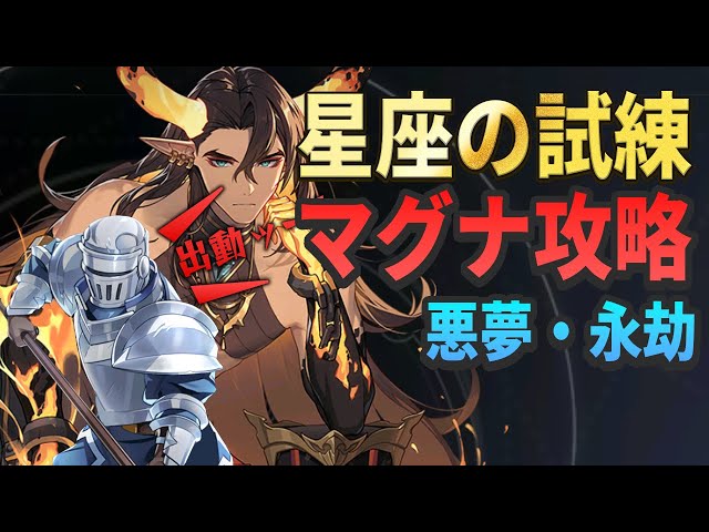 Epic Seven] Important Notice! Constellation Trial Magna Nightmare