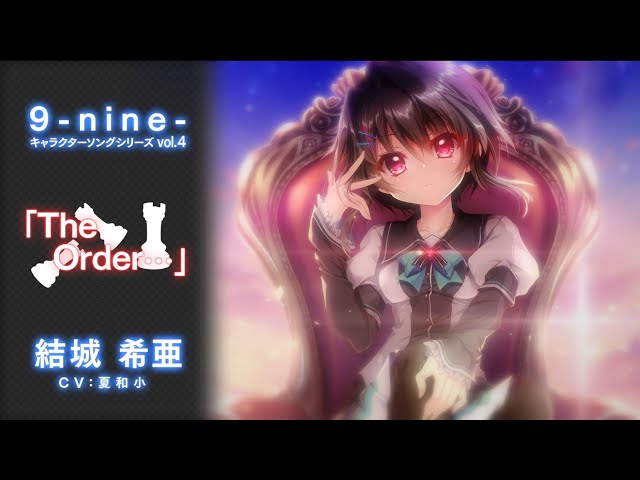 9-nine- ゆきいろゆきはなゆきのあと キャラクターソング 結城希亜