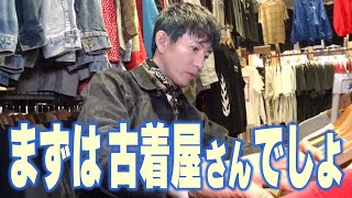木村さ〜〜ん！】木村拓哉の行きつけ「古着屋さん」について行く - YouTube