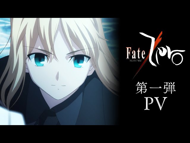 Fate/Zero」First PV - YouTube