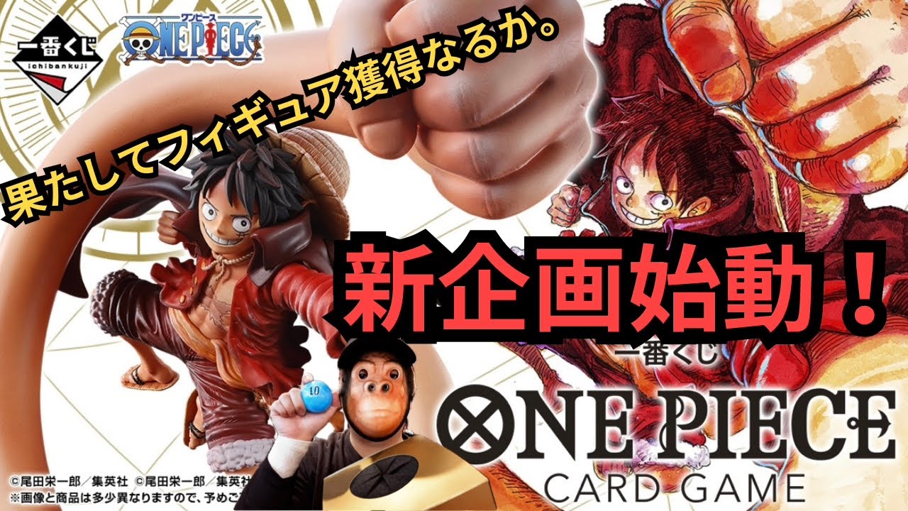 何だこのルフィ？】世界限定50体！キラッキラのニカが当たるワンピース