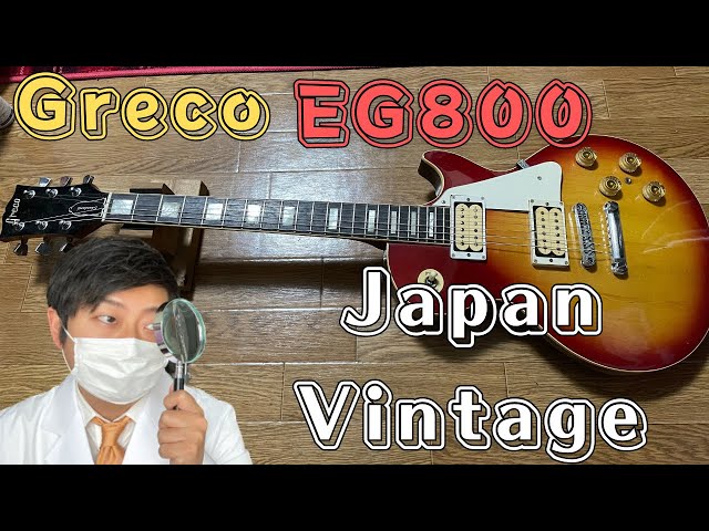 Greco】Japan Vintage guitar EG-800 【lespaul type】【mid 70's