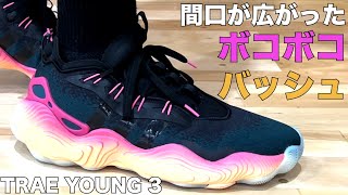 TRAE YOUNG 3 ~今までのこだわりはどこへ？チャンス拡大！~ - YouTube