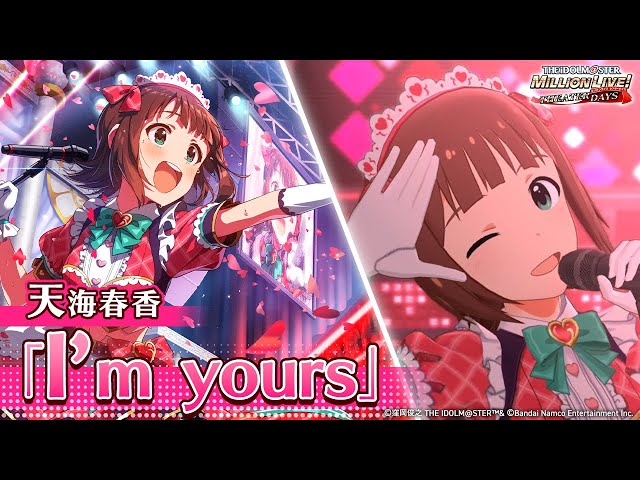 ミリシタ】ゲーム内楽曲『I'm yours』MV【アイドルマスター】 - YouTube