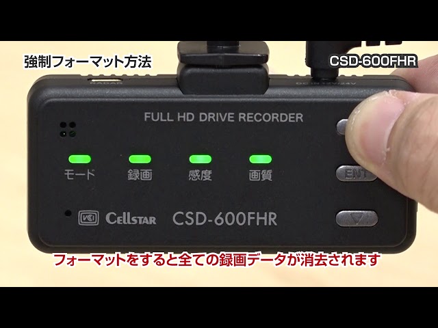 動画】13 ドラレコ 強制フォーマット方法（CSD-600FHR） - YouTube