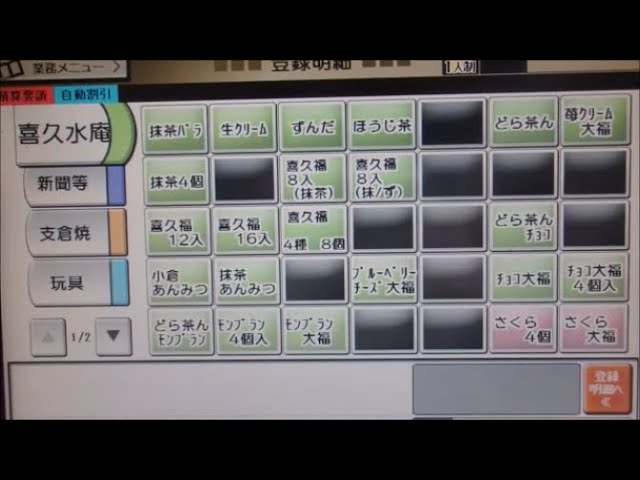 東芝TEC POSターミナルM-8000子機のご紹介【プライムストア】 - YouTube