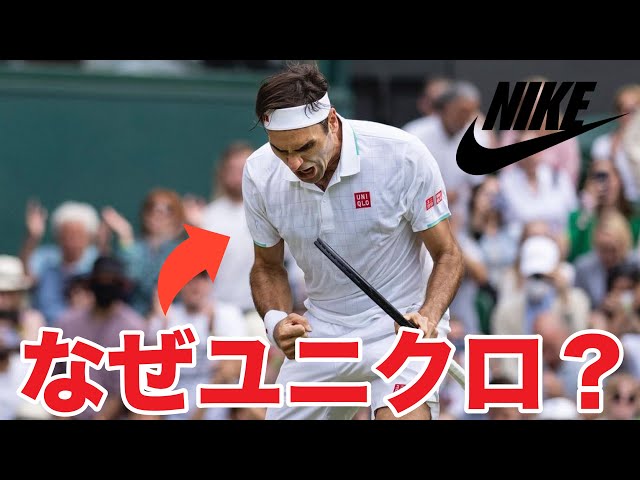 Tennis] The real reason why Nike 