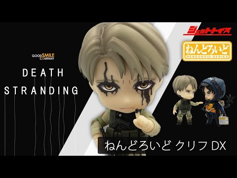 DEATH STRANDING】ねんどろいど クリフ DX版 フィギュア紹介！【デス