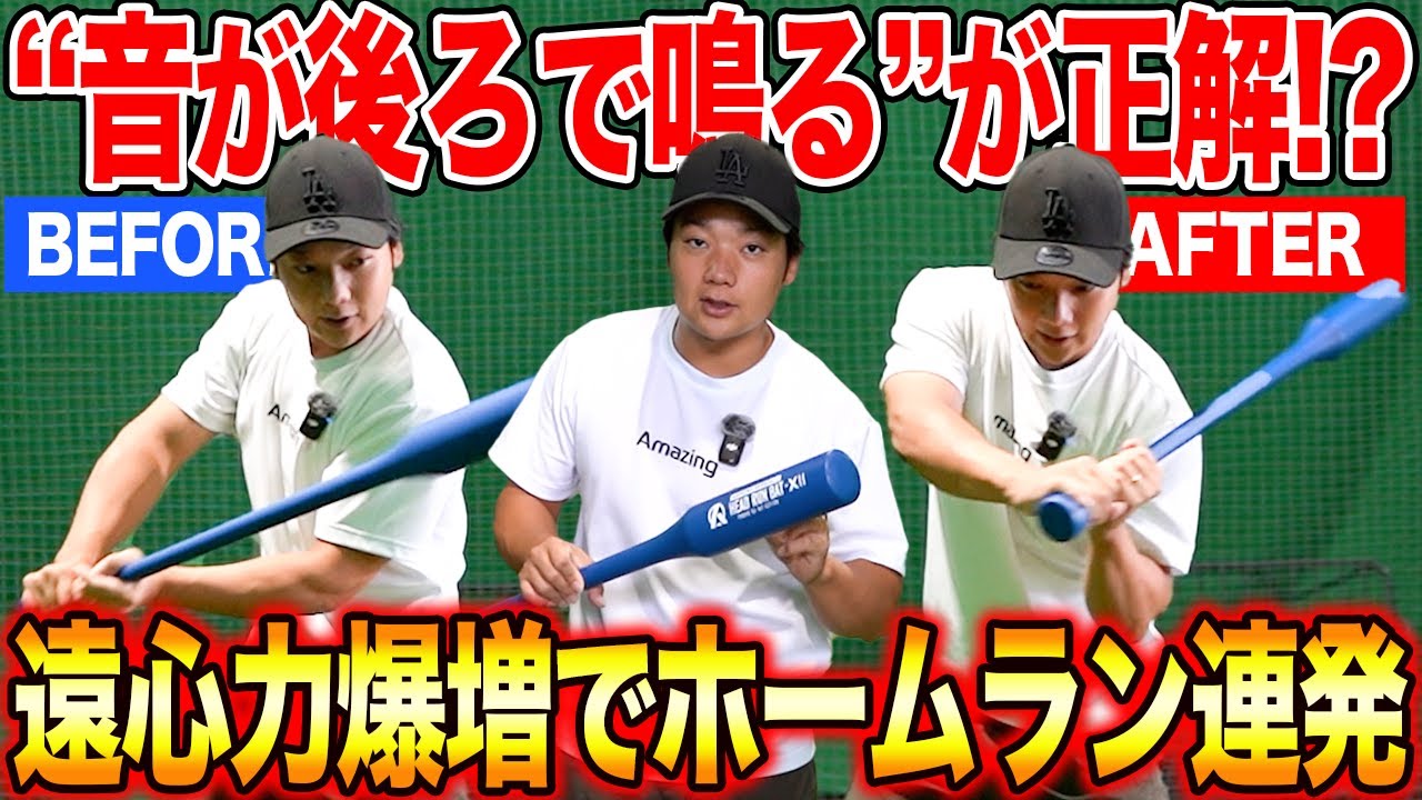 大阪桐蔭高校元主将が開発したゲットラインバットを使用してみた！その