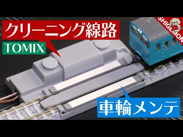 TOMIX Multi-Wheel Cleaning PC Rail Effect / N Gauge Railway