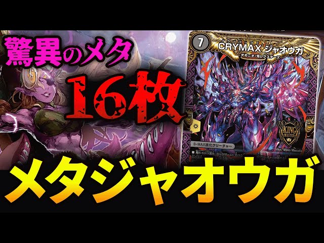 メタ軸”の《アナカラージャオウガ》が超格安なのに環境入りしました