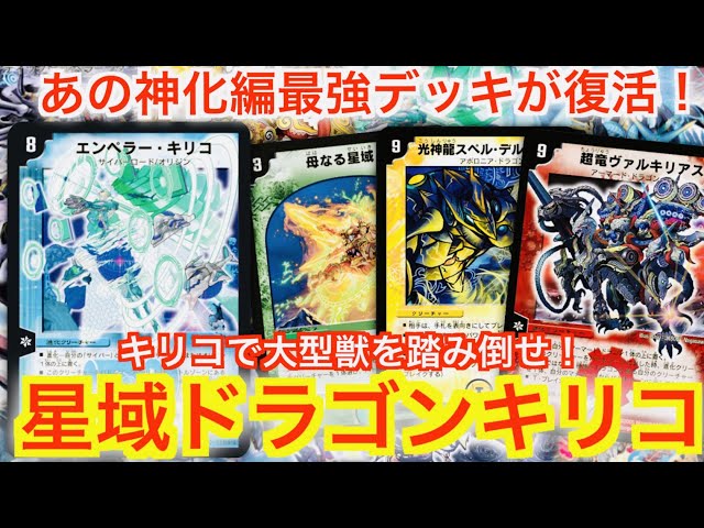 デュエマ】うちのチャンネル史上最高火力のデッキができました