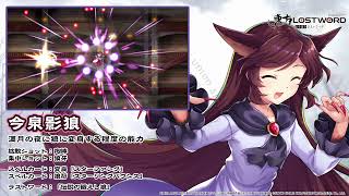 東方LostWord】今泉影狼紹介動画 - YouTube