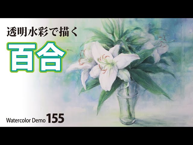 Draw a lily flower (Watercolor) - YouTube