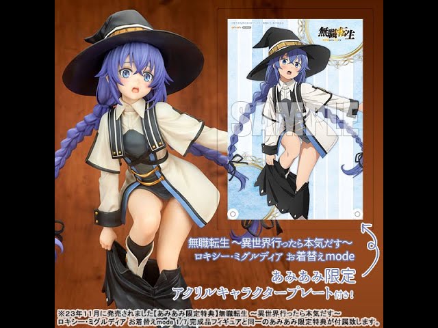 ロキシー・ミグルディア お着替えmode 無職転生 ～異世界行ったら本気