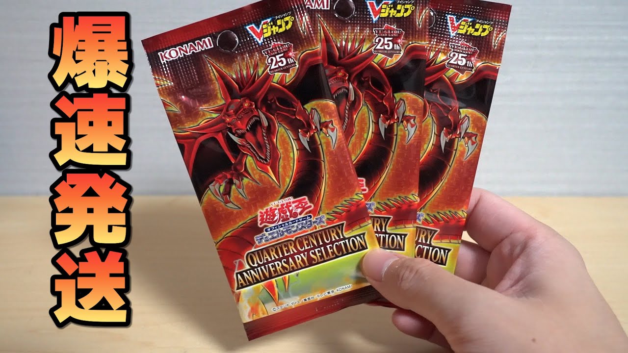 Vジャンプ30周年！「クオシク」付き応募者全員大サービスパック開封し