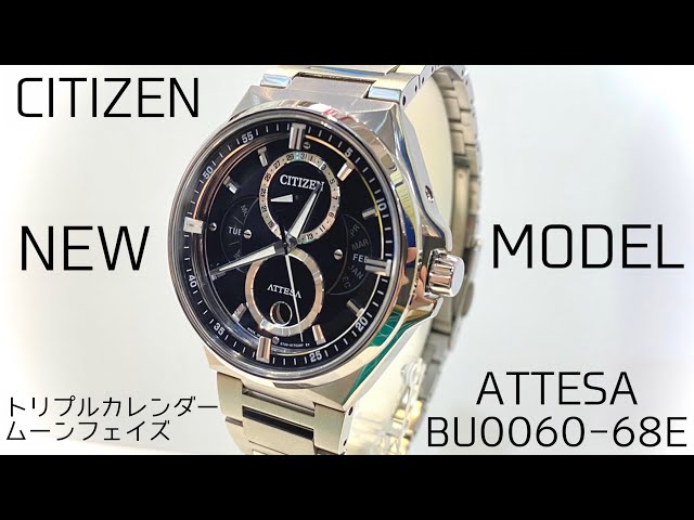 CITIZEN】ムーンフェイズを搭載したアテッサの新作！BU0060-68Eをご