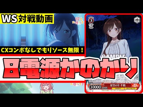 WS】紳士的なWS対戦動画 その677 かのかり（8電源）vs ブルアカ（8扉