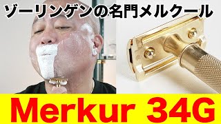 MERKUR メルクール 34G クローズコム ショートハンドル 上質な金メッキ