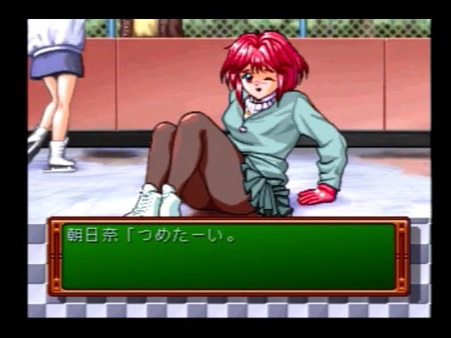 ときめきメモリアル【朝比奈夕子イベント】転倒スケート【PS版