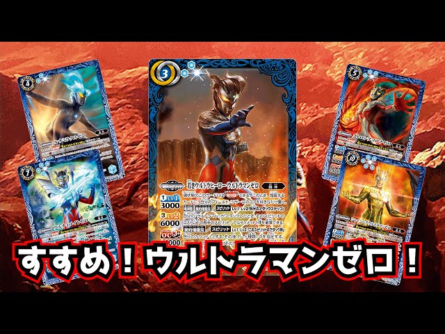 バトスピ】青ウルトラマンデッキに新しい時代が到来！その主役は