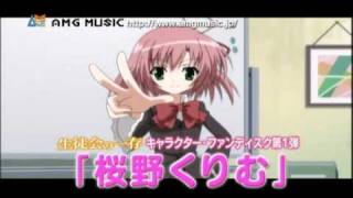 生徒会の一存「桜野くりむ」キャラクターファンディスク第1弾 - YouTube