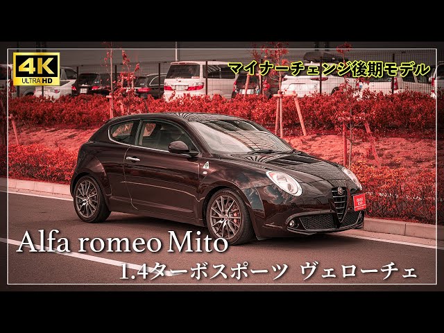 アルファロメオ・ミト1.4ターボスポーツ】Alfa Romeo Mitoの魅力を