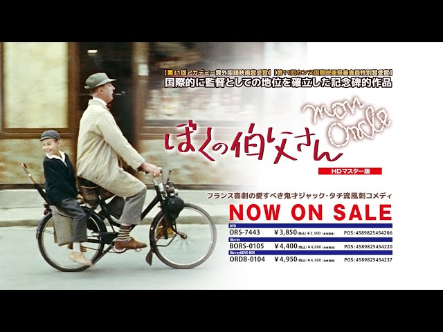 ジャック・タチ 『ぼくの伯父さん』 YellowKorner イエローコーナー