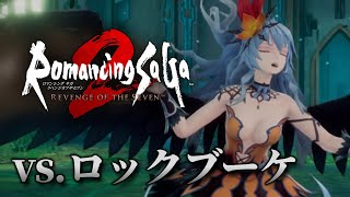 実機プレイ映像『ロマンシング サガ2 リベンジオブザセブン』七英雄