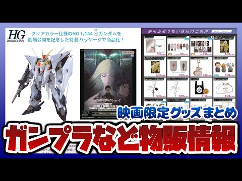 A roundup of merchandise for 