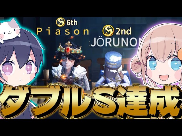 第五人格】最強コンビ爆誕！2人で無徽章からダブルSバッチ到達！【2人