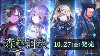 ブースターパック第7弾「森羅鋼鉄」 | PRODUCTS | Shadowverse EVOLVE
