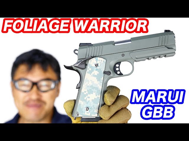 フォリッジウォーリア 【1911カスタム】ガスブローバック 東京マルイ