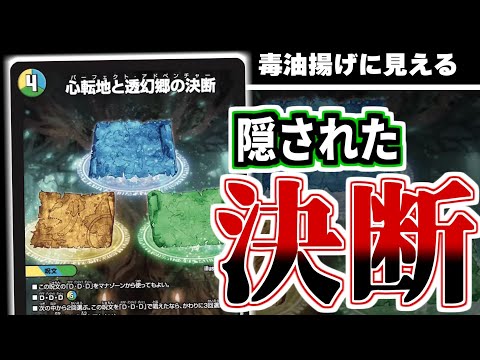 心転地と透幻郷の決断】光水自然のパーフェクト呪文が隠されていやがっ