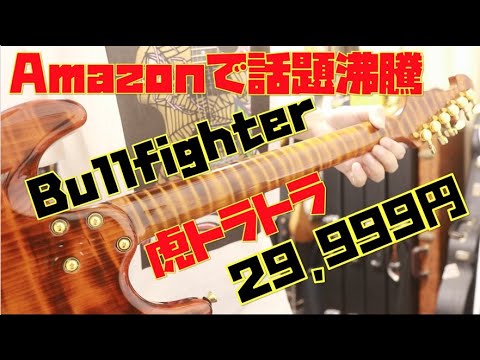 What is the true nature of the tiger wood grain? The Bullfighter