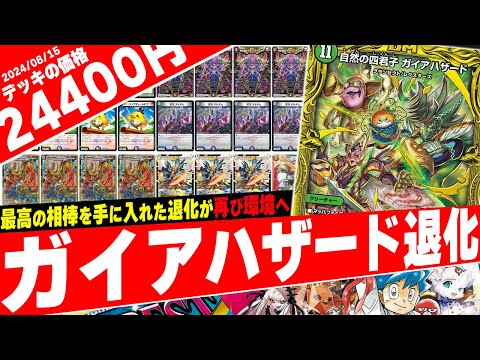 デュエマ】召喚&呪文ロックの最高峰が集結、最新の『ハザード退化』が