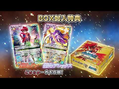 バトルスピリッツ 超煌臨編 第3章 全知全能（ジ・アブソリュート