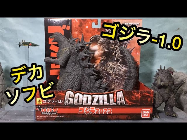 怪獣王シリーズ ゴジラ-1.0 レビュー Kaiju-Oh Series Godzilla minus