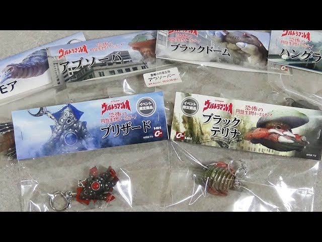 全種出るか！？ [ 恐怖の円盤生物キーホルダー ] ブリザード